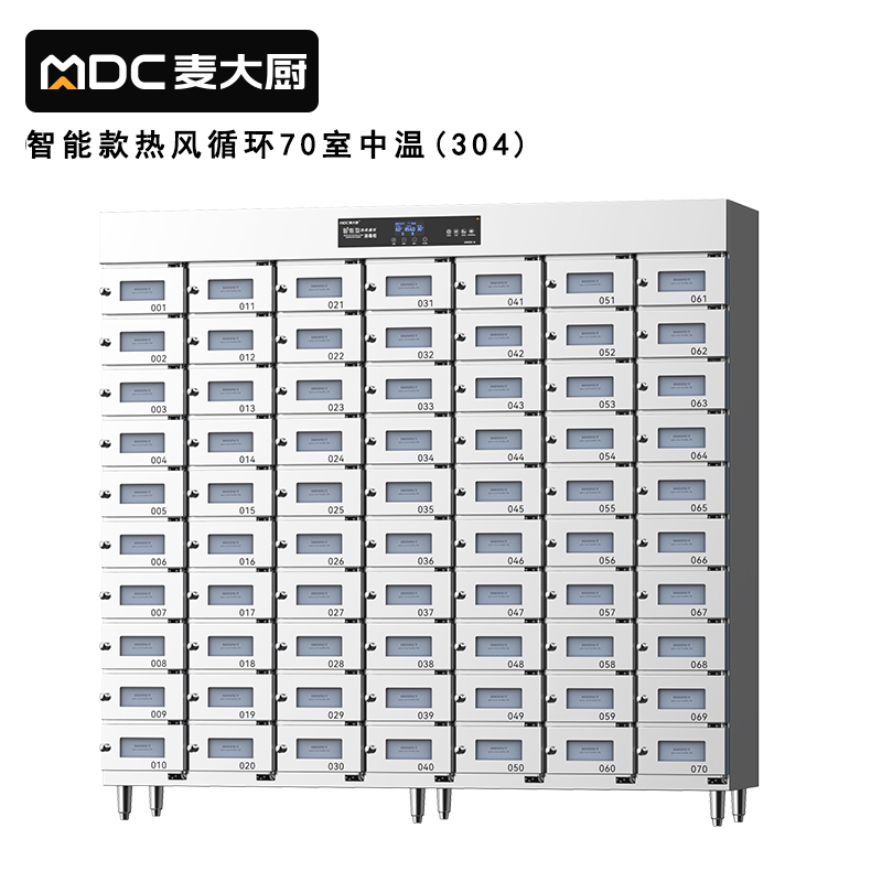 麦大厨70室智能触屏型热风循环中温消毒柜6.6KW