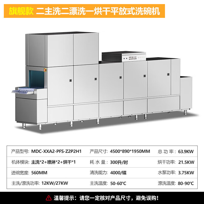 麦大厨旗舰款4.5m平放式双缸双喷淋单烘干洗碗机