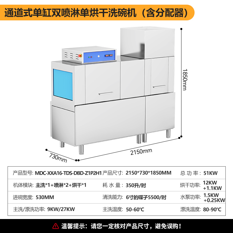 麦大厨豪华款2.15米通道式单缸双喷单烘干商用洗碗机