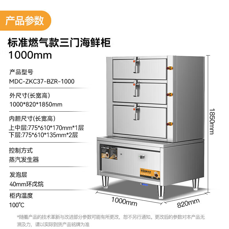 麦大厨商用蒸柜1000mm标准燃气款三门海鲜蒸柜