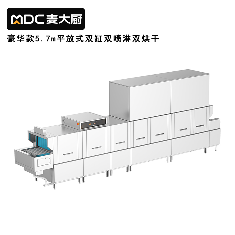 麦大厨5.7m豪华款平放式双缸双喷淋双烘干商用企业洗碗机